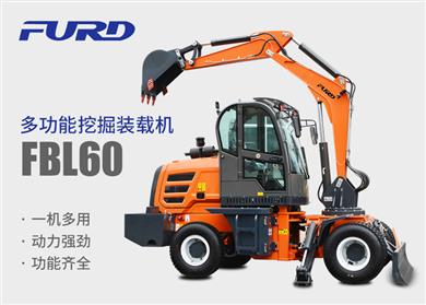 FBL60挖掘機(jī)，工程裝載機(jī)，一體機(jī)
