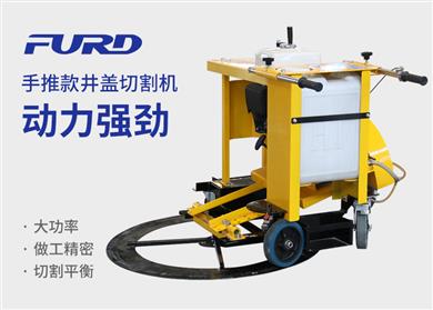 手推款井蓋切割機(jī)，井蓋切圓機(jī)